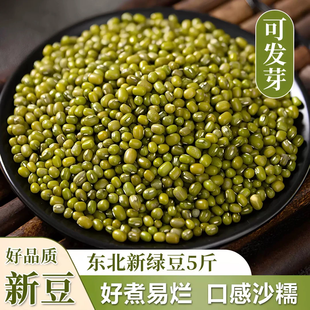 东北新货农家自产小绿豆易发芽易煮出沙可做绿豆汤材料
