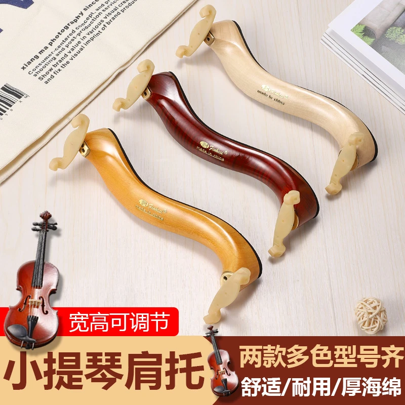 专业海绵小提琴垫肩肩托成人通用中提琴可调节肩垫琴托初学者神器