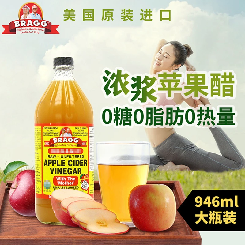 BRAGG美国进口博饶谷苹果醋原浆未经过滤无糖零脂0添加生酮饮料
