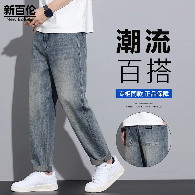 新百伦/NEW BOLUNE舒适复古牛仔裤男锥形美式高街百搭休闲直筒裤