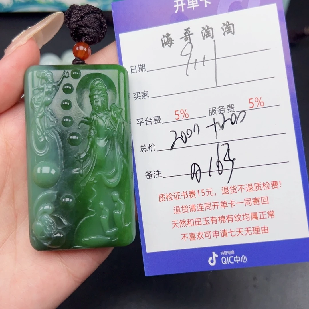 颈饰未镶嵌和田玉清**笑