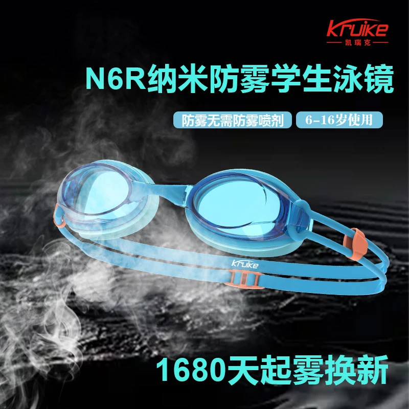 凯瑞克N6R平光竞速泳镜护目游泳防水防雾高清男女新款潜水泳镜