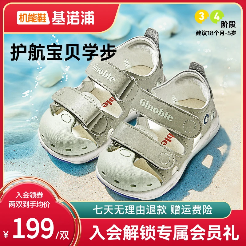A基诺浦橡胶头系列夏季机能鞋男女童凉鞋子宝宝学步鞋GW1319