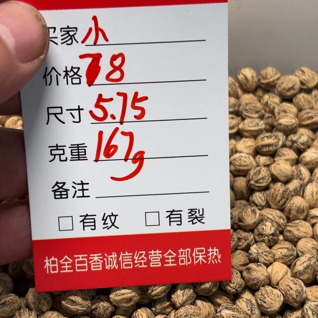 小*柏香籽散子 167 克散子