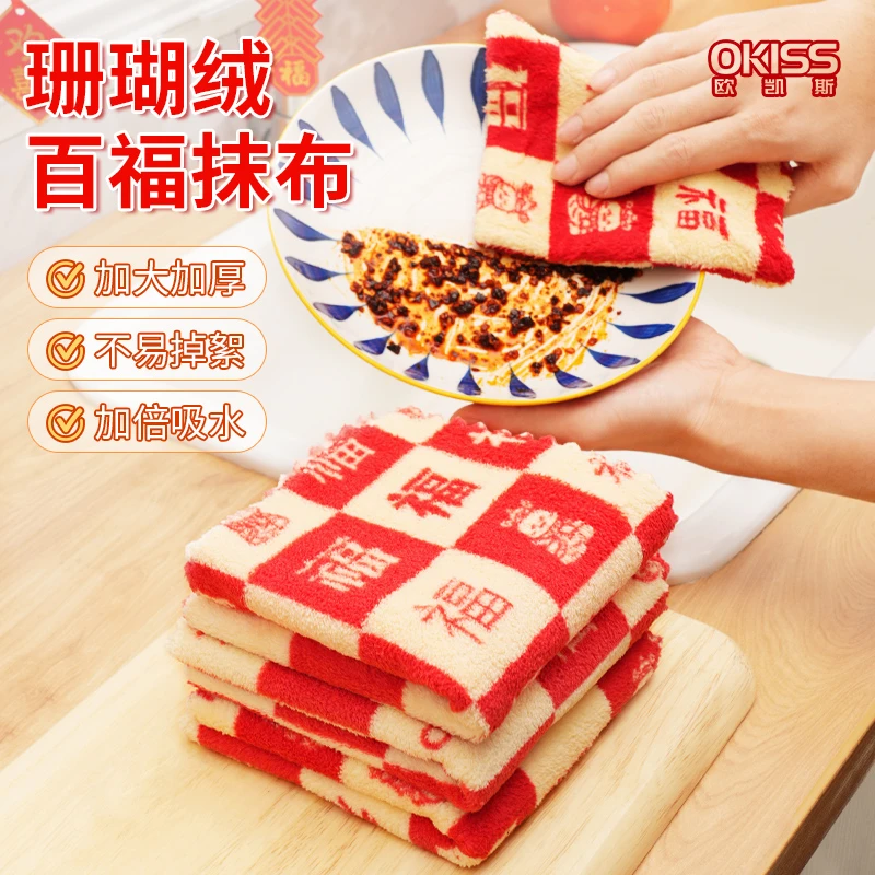 【新年百福】厨房专用加厚抹布吸水不易沾油不掉毛洗碗布擦玻璃神器