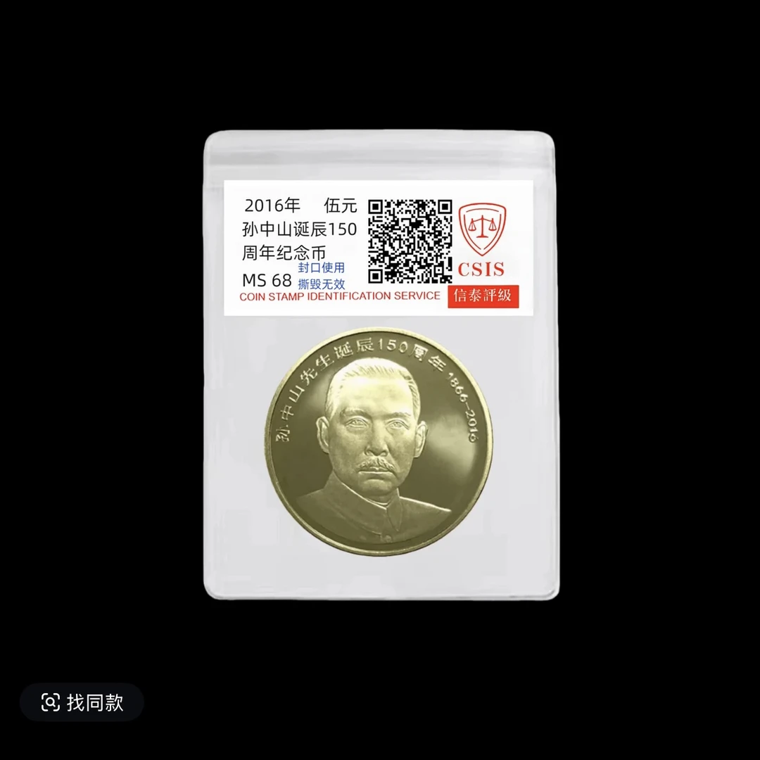 法定货币法定货币孙中山先生诞辰150周年纪念币 单枚