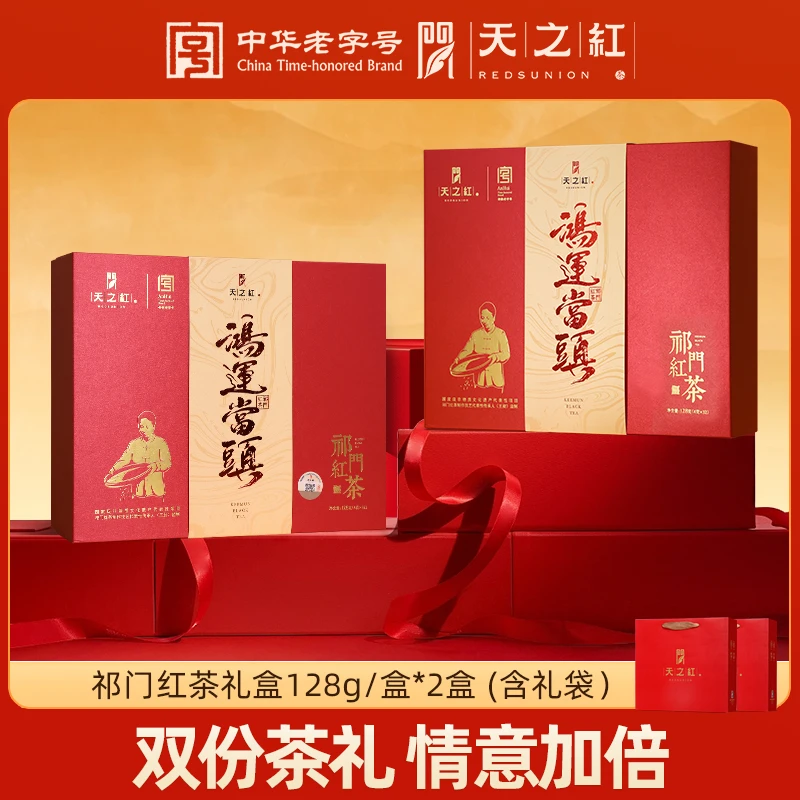 【天之红】祁门红茶·祁红毛峰礼盒128g/盒*2盒