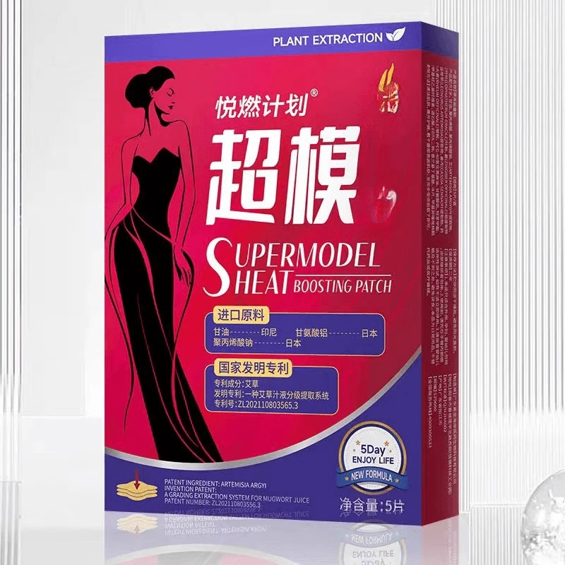悦燃计划艾草超模贴护理