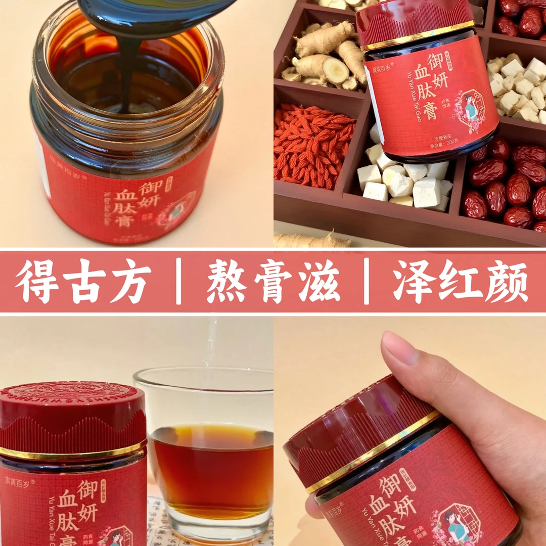 喜乐象好气色血肽膏