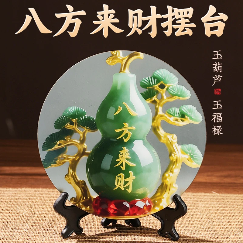 八方来财好客厅摆件家用寓意装饰画办公室翠玉葫芦摆件家居摆台