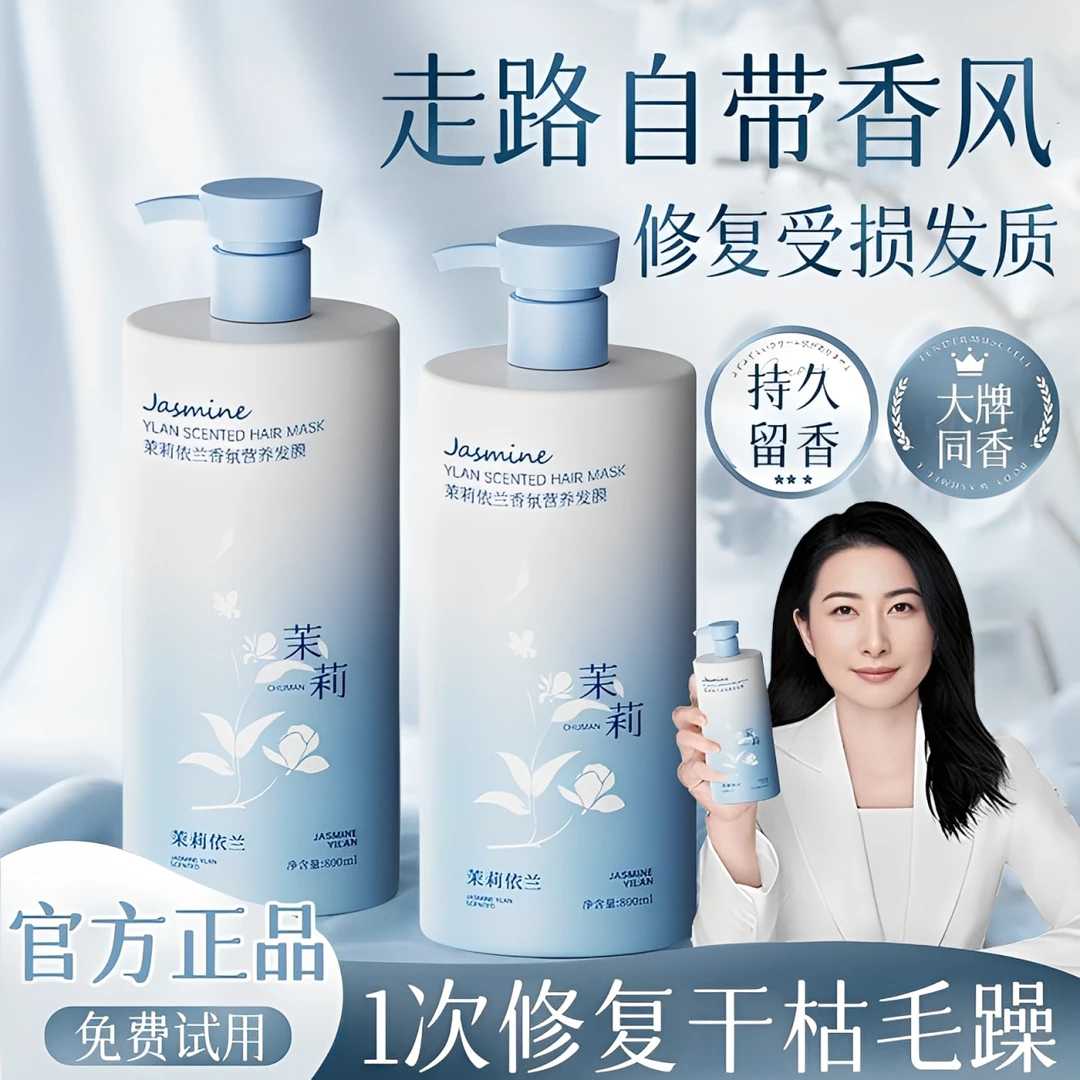 【郭晶晶&央妈推荐✅】依兰香氛护发素防干枯毛躁修复顺滑持久留香女