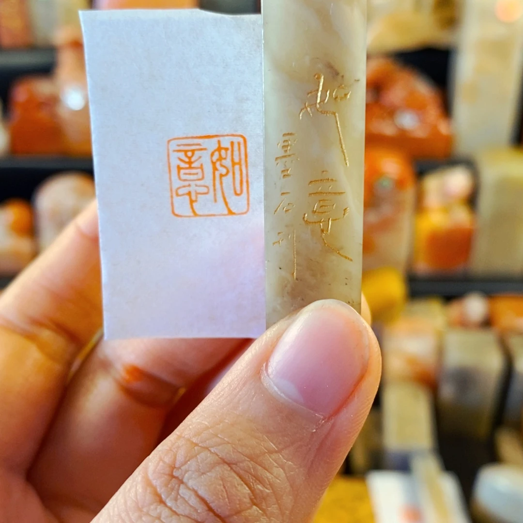 巴林石印石手工篆刻如意