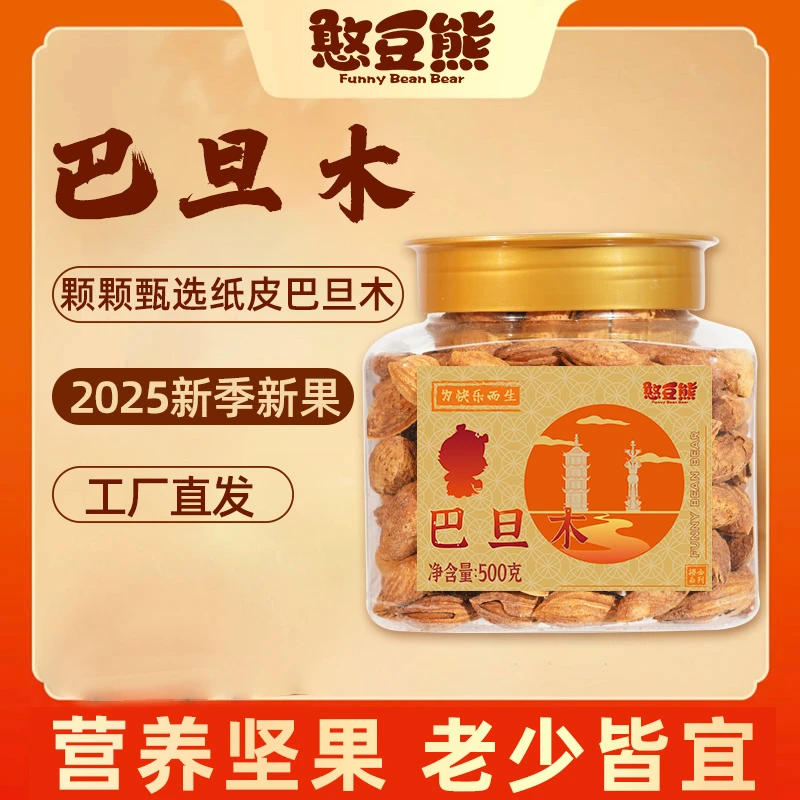 憨豆熊_巴旦木罐装500g金标罐装扁桃杏仁酥脆手剥巴达木坚果营养W
