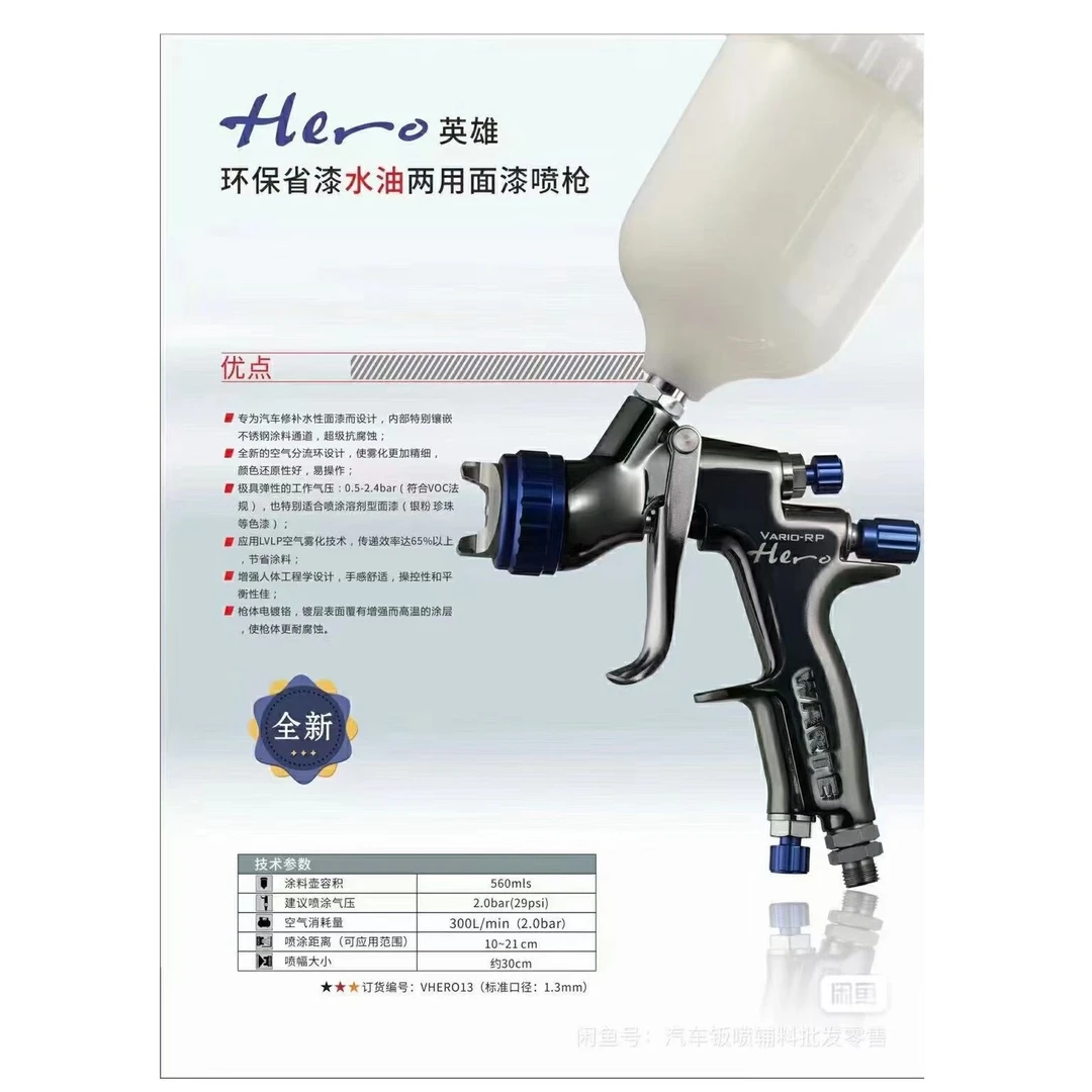 瓦而特英雄喷枪油水两用1.3口径修补环保喷涂全新表面适合颜色