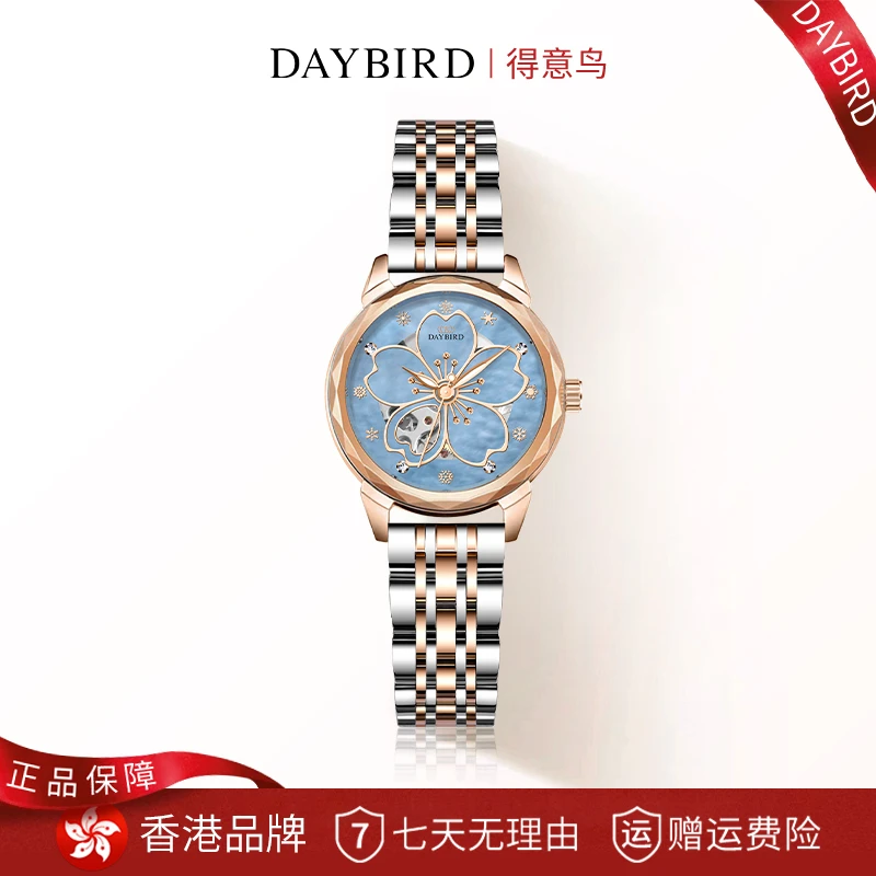 【万达专柜正品】DAYBIRD赫柏女神冰珀蓝小表盘时尚镂空机械女表
