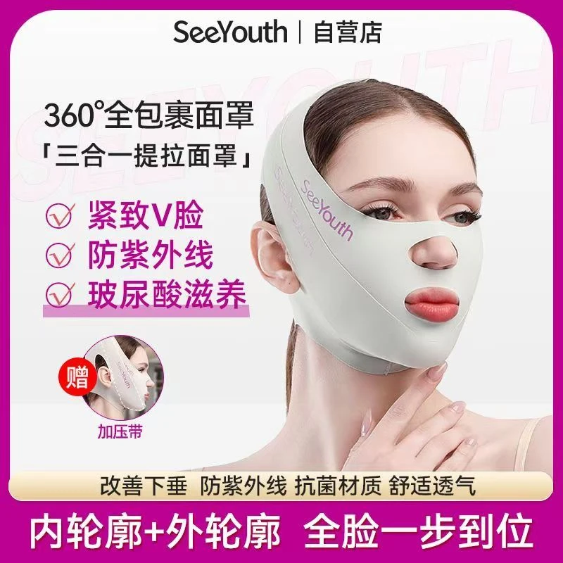 SEEYOUTH三合一全脸款提拉面罩小v脸双下巴脸轮廓提升面雕正品