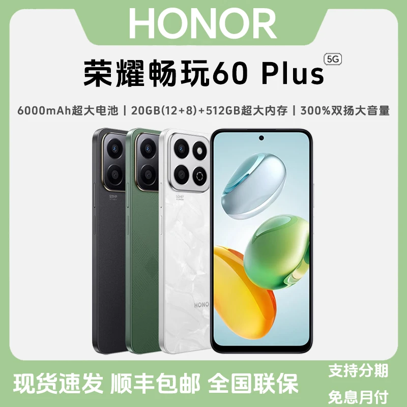 未拆封 honor/荣耀 畅玩60 Plus 五星超抗摔长续航智能大屏5G手机
