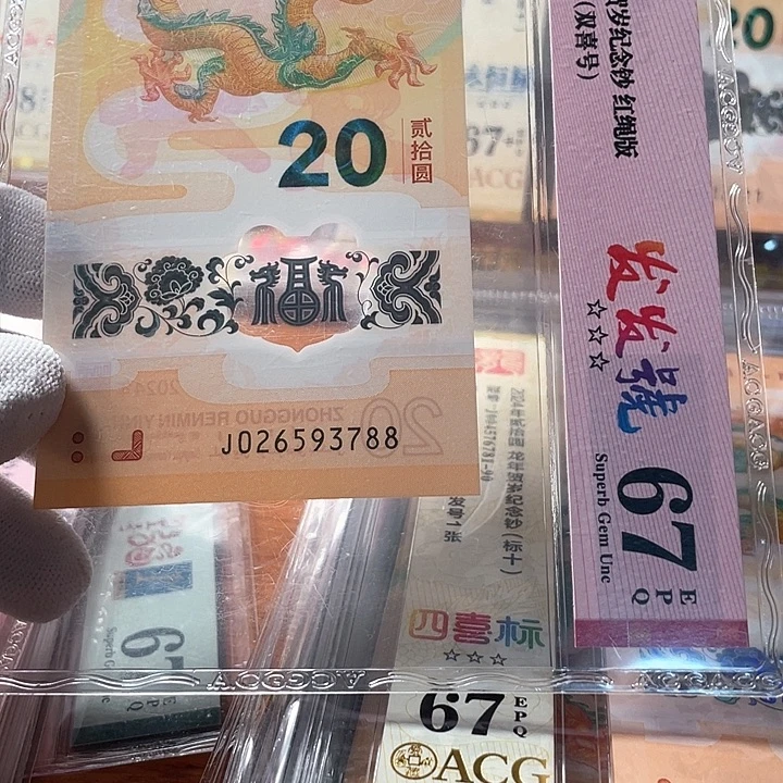 塑料026593788 龙钞单张