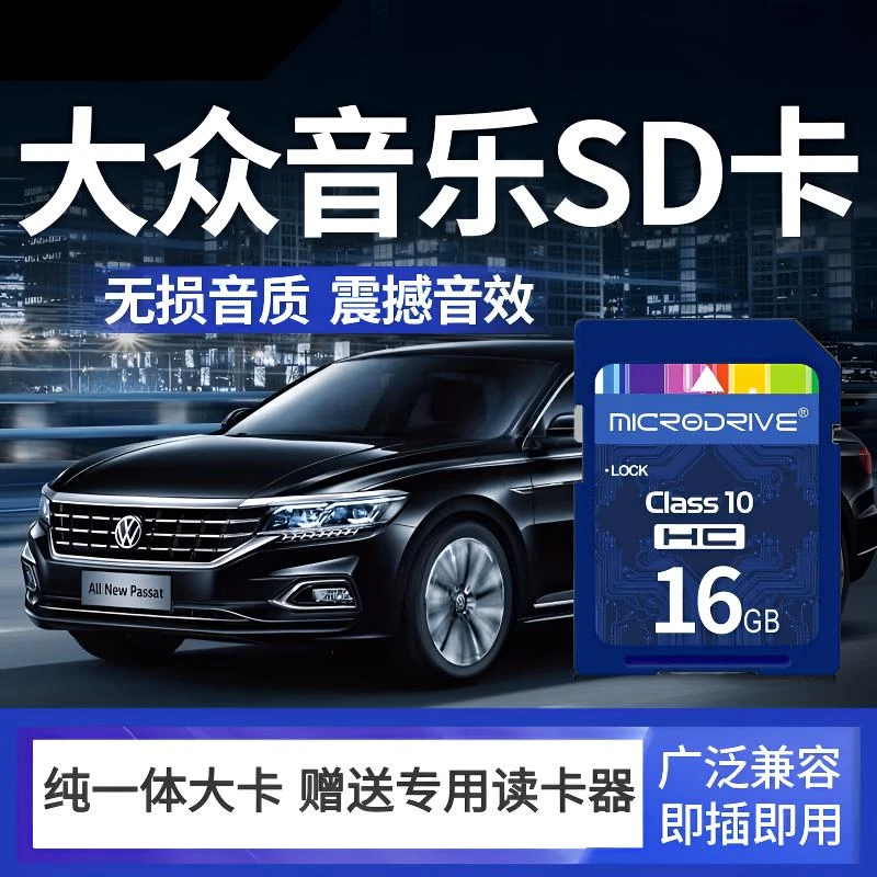 大众奥迪车载SD大卡一体内存卡记录仪专用听音乐通用空卡小卡tf卡