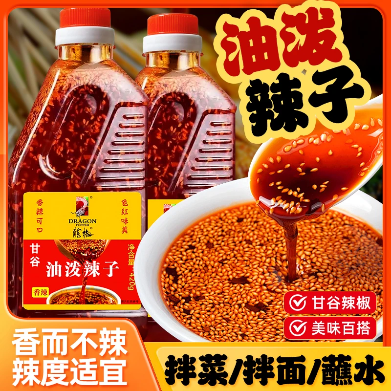 正宗油泼辣子红油辣椒油香辣爆辣凉拌菜凉皮调料辣椒酱油辣椒420g