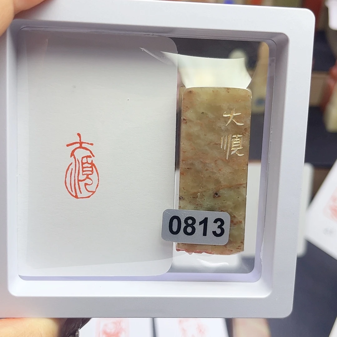 寿山石印石廷大顺1×2