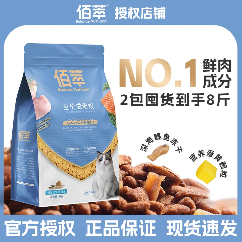 佰萃猫粮英短蓝猫田园流浪猫咪营养小鱼干适口猫粮宠物主食布偶