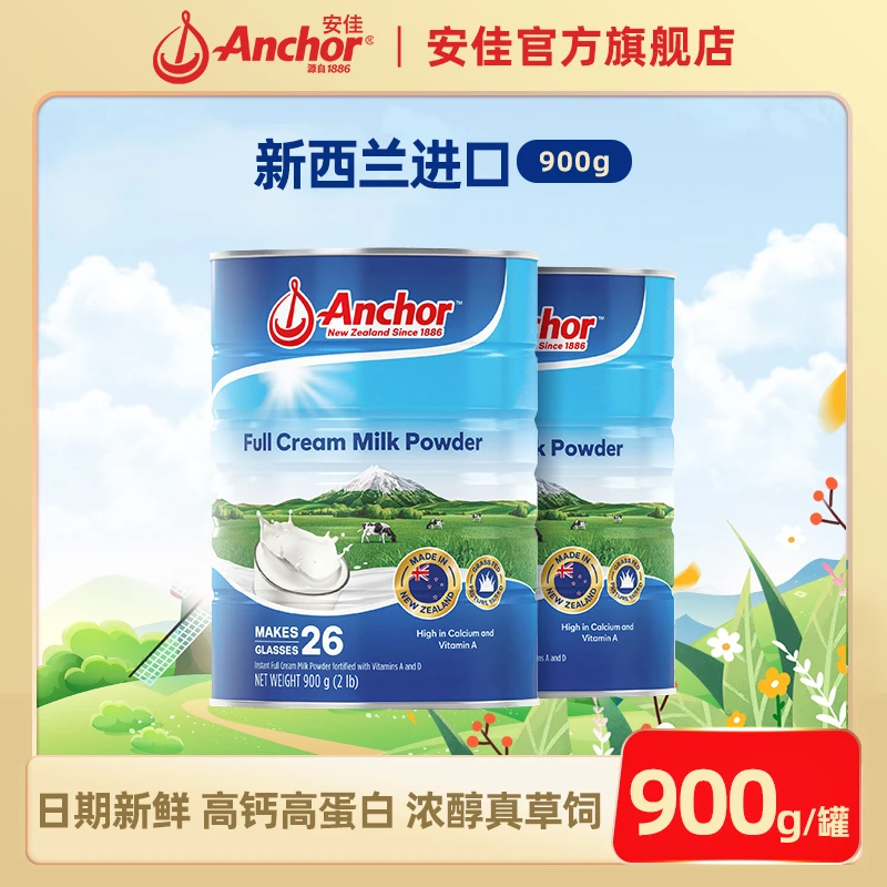 Anchor/安佳蓝罐全脂高钙900g新西兰进口 a