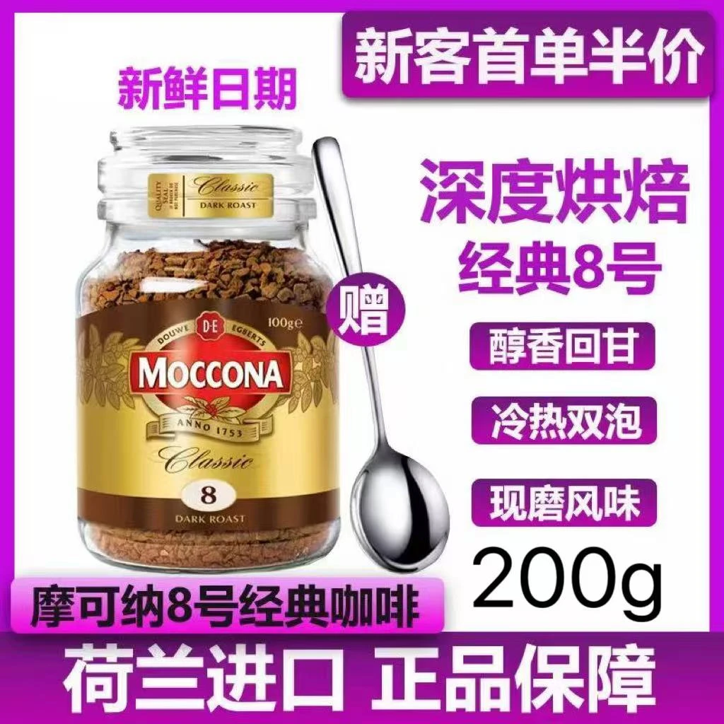 moccona摩可纳咖啡中深度烘培冻干速溶咖啡粉美式黑咖啡
