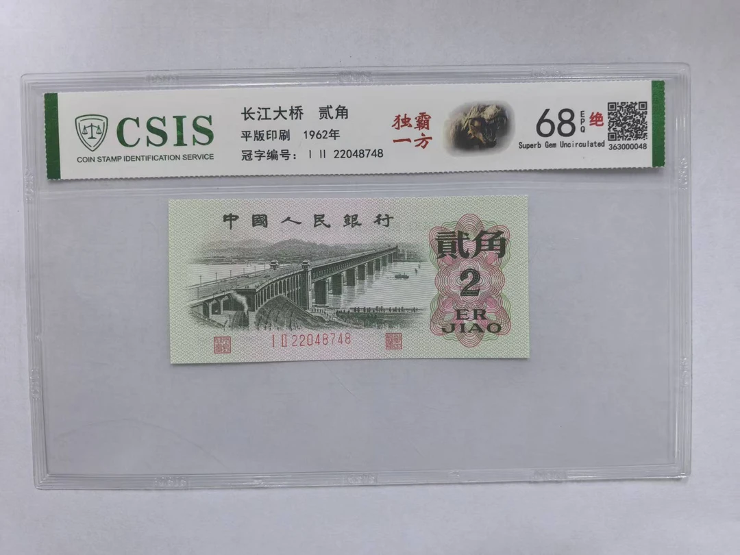 第三套人民币  大桥两角 独霸一方（号码随机）