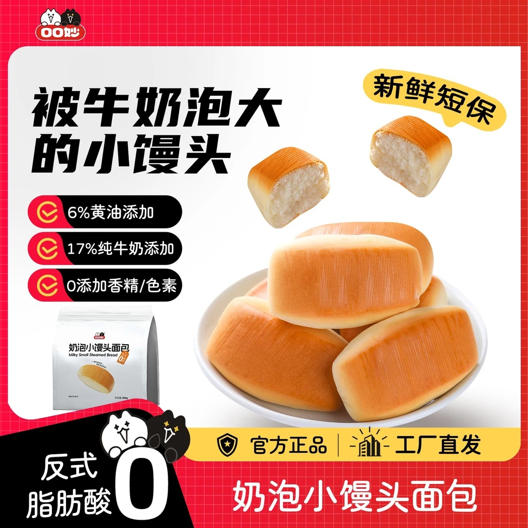 口口妙奶泡小馒头奶香小面包5大0添加香精色素营养早代餐食品面包