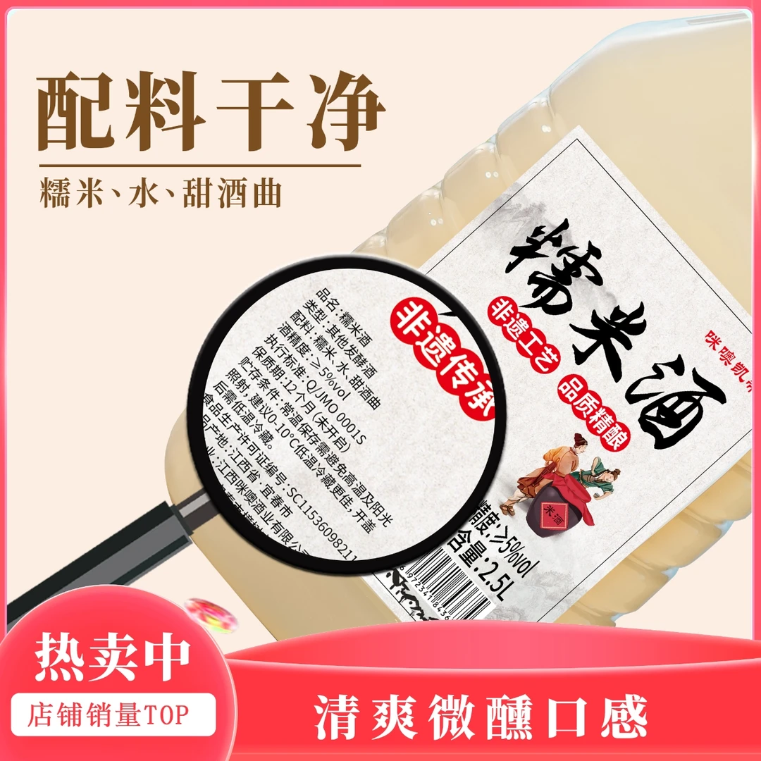 江西客家自酿糯米酒米酒黄酒水酒甜酒酿酒醪糟汁桶装2.5L-5L