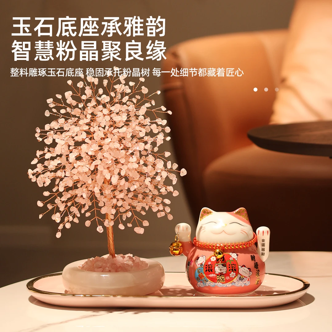 天然玉石粉水晶发财树客厅旺宅玄关装饰品招财猫摆件乔迁搬家礼物