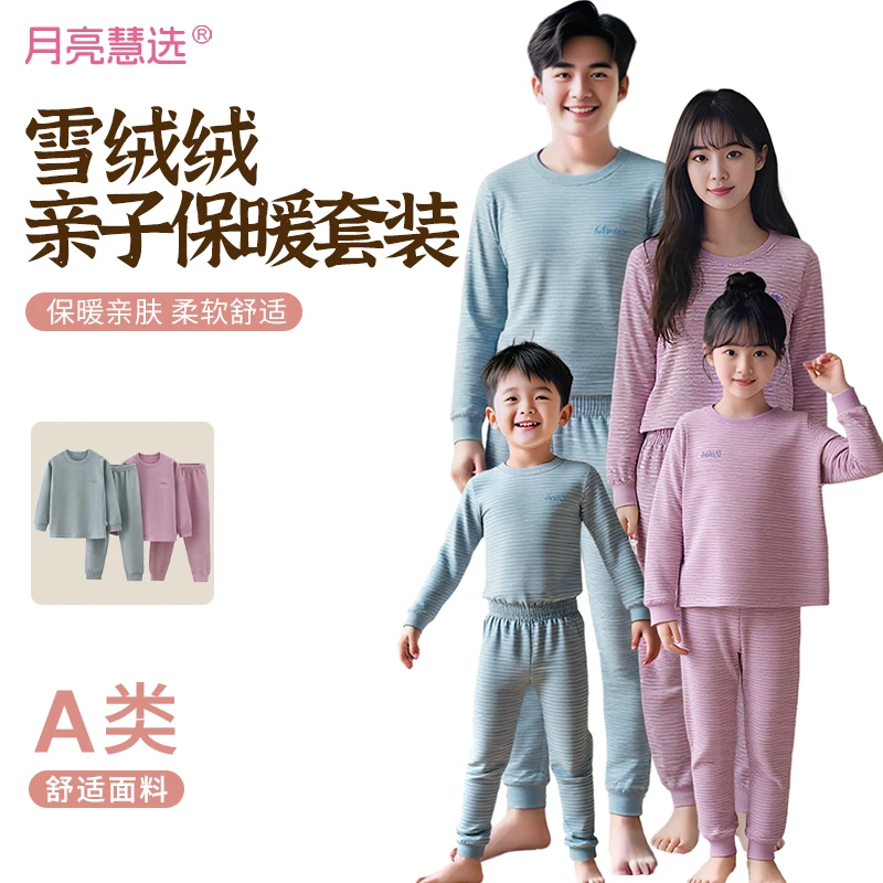 A类280克亲子保暖秋冬中大童家居秋衣透气秋裤保暖套装M-800266