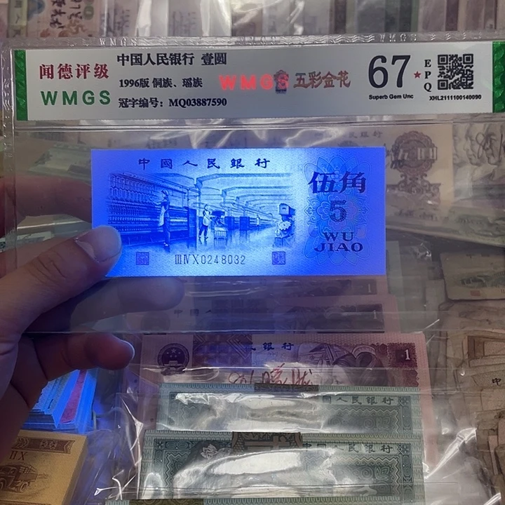 72年纺织5角纤云荧光一张，8032真币