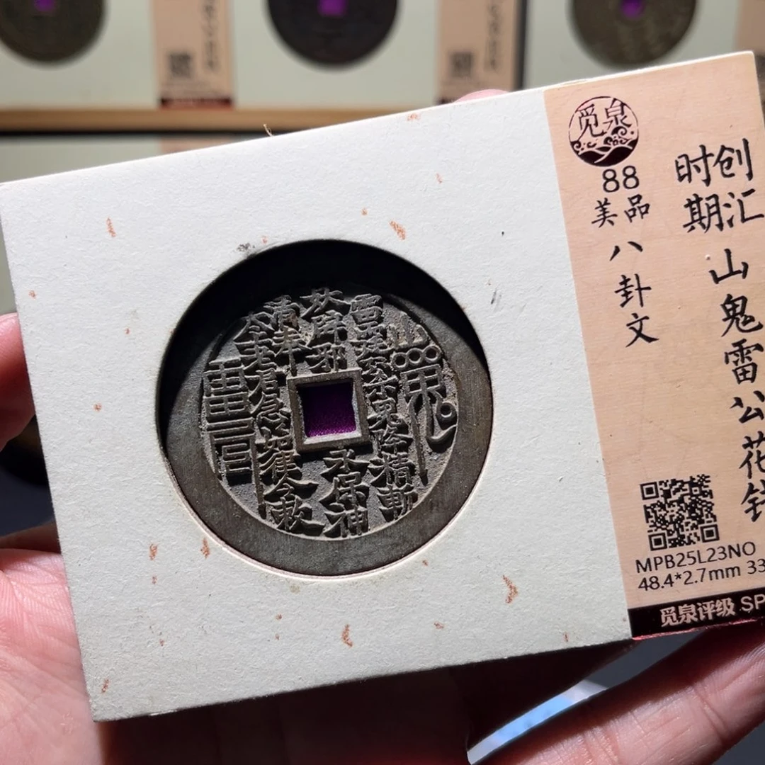 铜民俗花钱古珍77777777