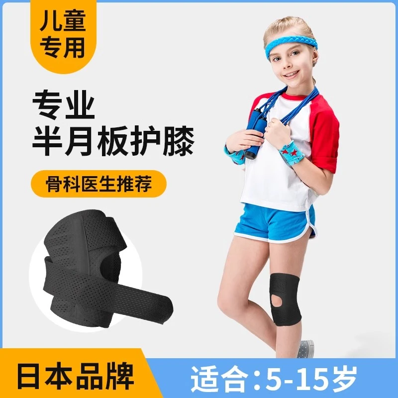 儿童半月板护膝盖男童篮球跑步护膝女跳绳运动专用薄款护具防撞