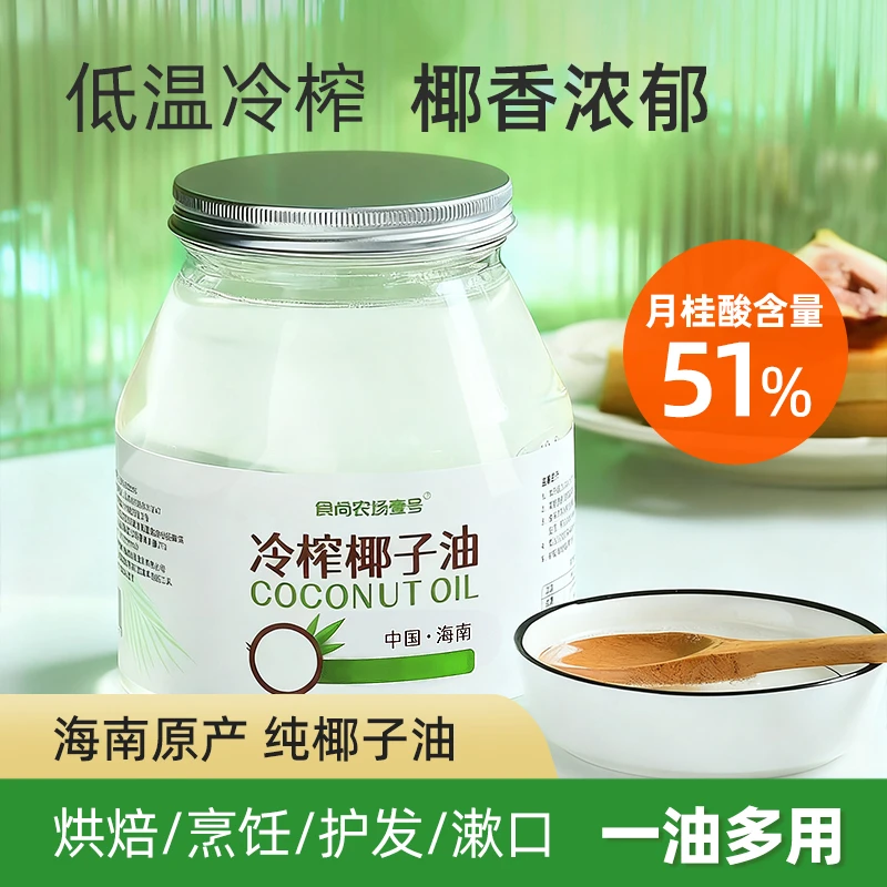 【主播专属】冷榨椰子油初榨食用油生酮MCT油烘焙漱口卸妆油小条装