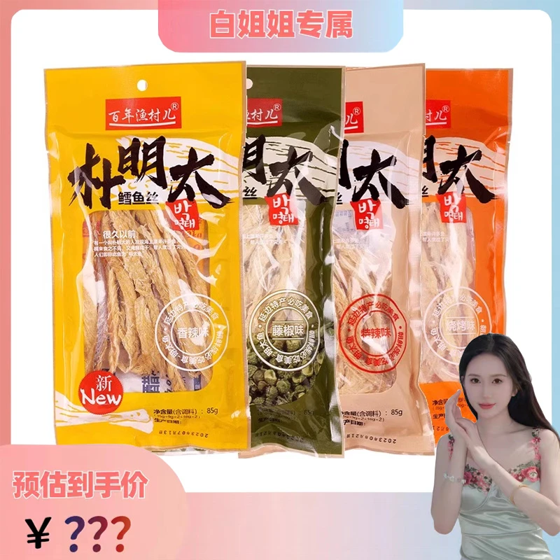 【白姐姐专属】手撕明太鱼香辣鳕鱼丝明太鱼干延边特产好吃追剧特色
