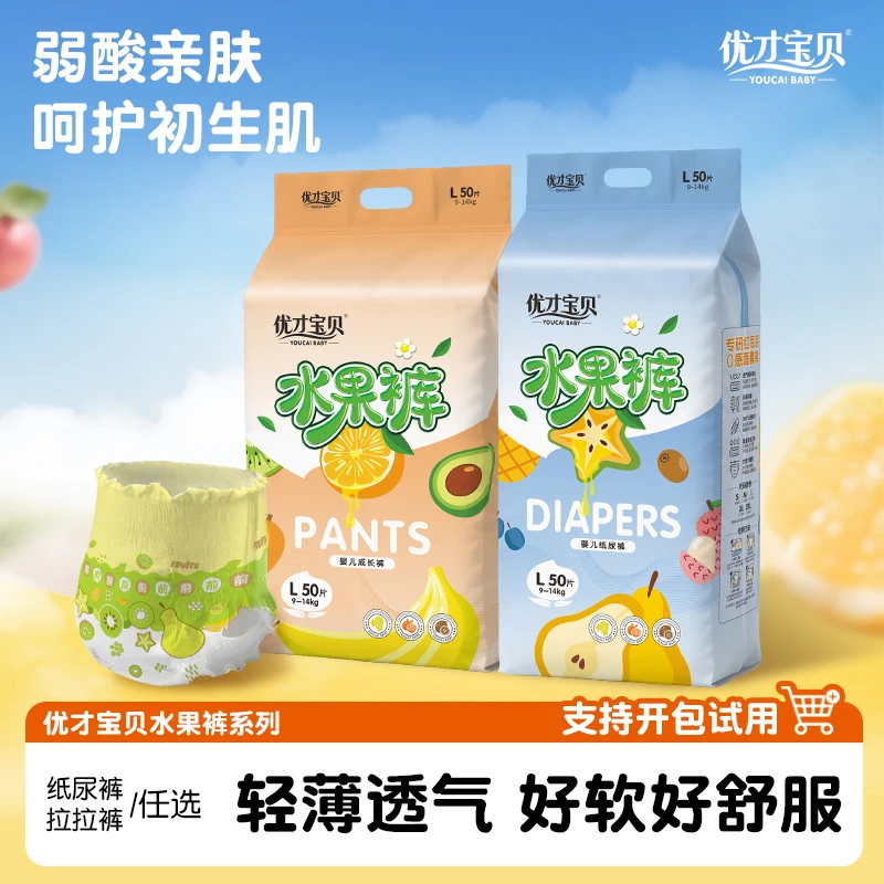 优才宝贝水果裤婴儿纸尿裤超薄透气拉拉裤新生儿亲肤柔软尿不湿