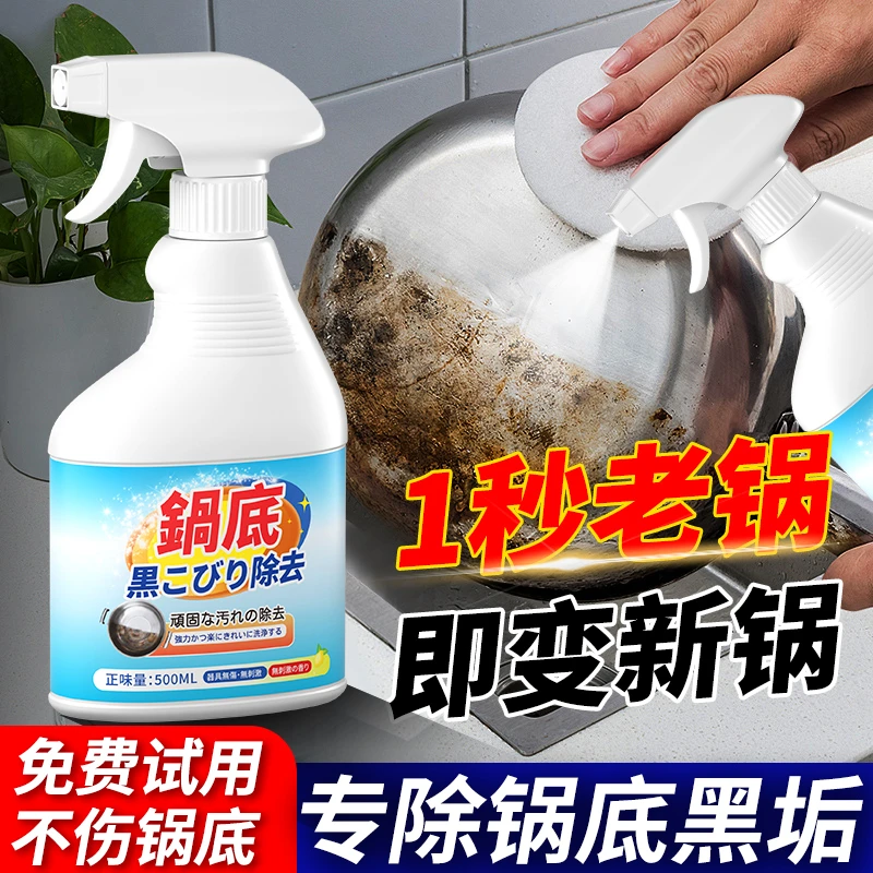 锅底黑垢清洁剂家用强力清洗锅神器铁锅不锈钢锅都可以去除黑焦垢