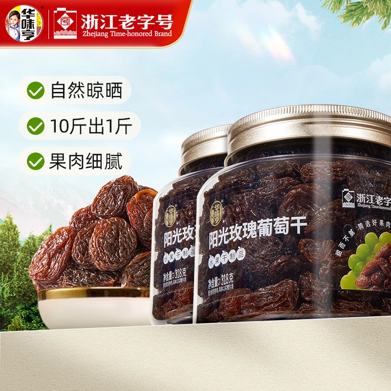 华味亨 阳光玫瑰葡萄干酸甜口感 果味浓郁 果干休闲零食