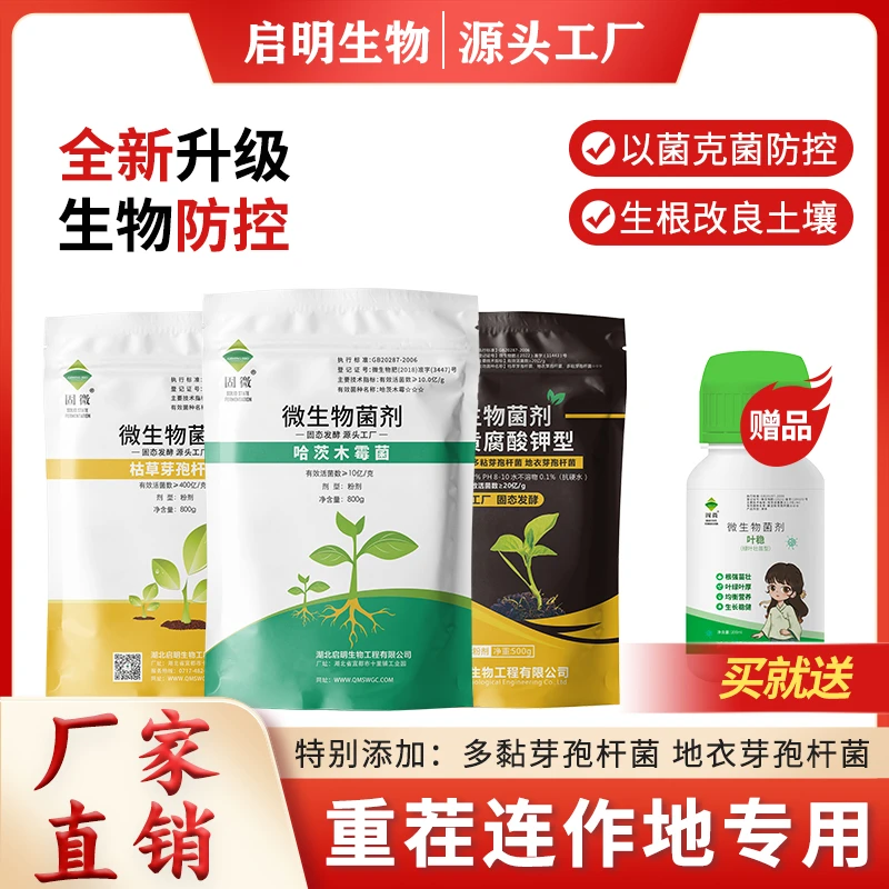 【厂家直发】防根腐套装菌剂改良土壤生根壮苗枯草芽孢杆菌商品图