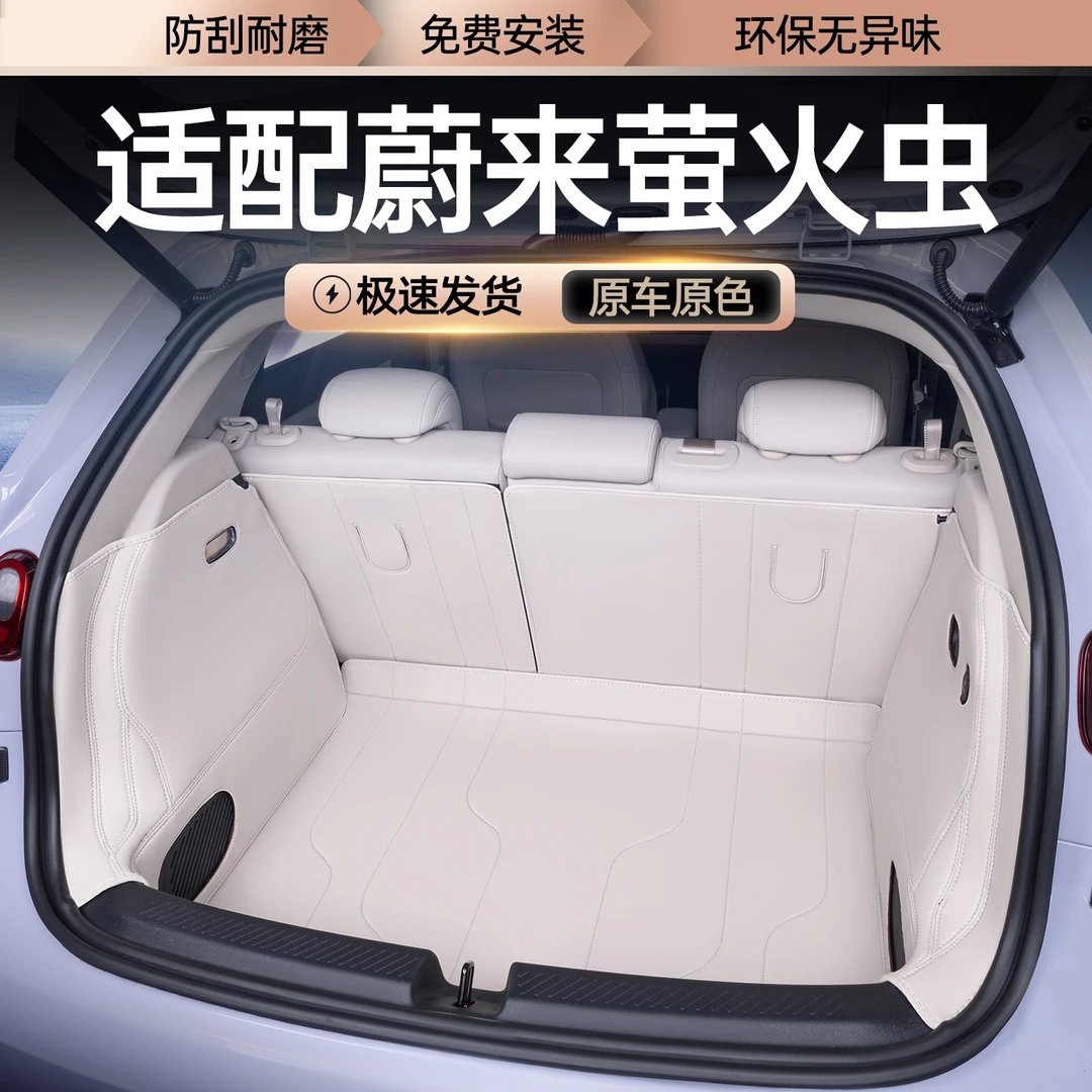 适用蔚来萤火虫后备箱垫全包围firefly专用汽车改装饰配件尾箱垫