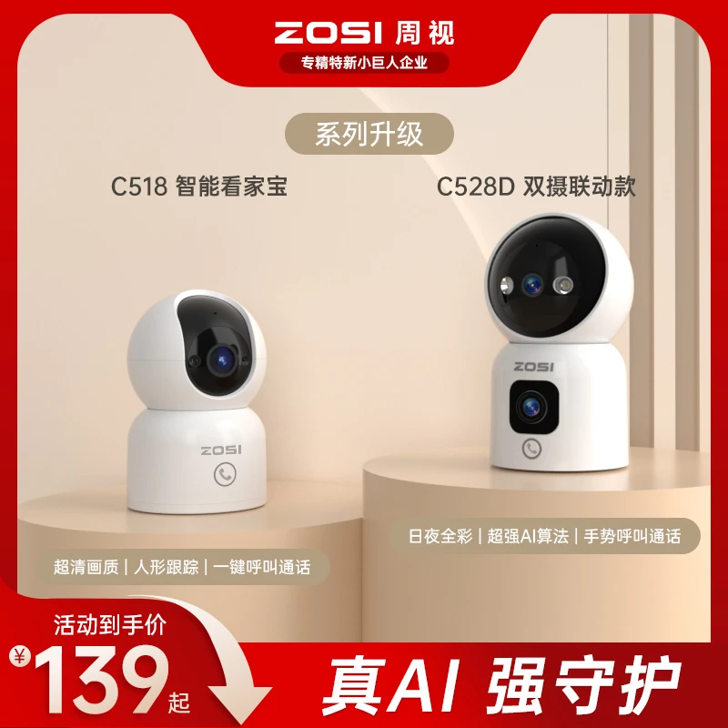 zosi/周视【爆款】高清家用无线WiFi监控摄像头360度婴儿宠物监控器