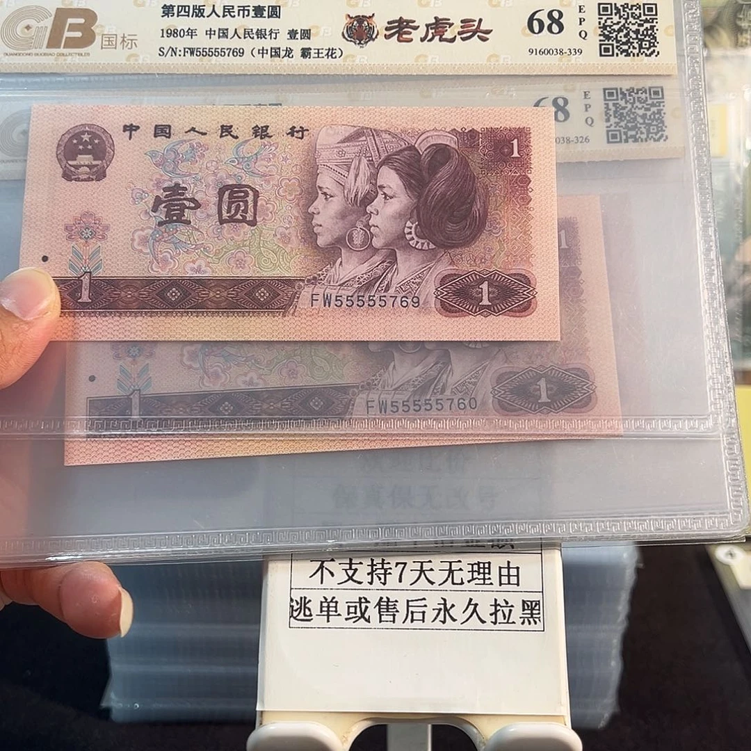 纸801中国龙55555老虎头一张可挑号