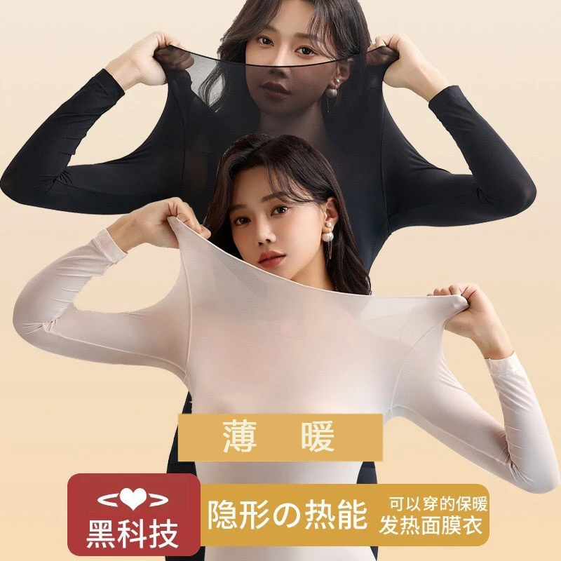 玻尿酸肌底秋衣秋裤高弹力保暖套装超薄款无痕打底上衣女士