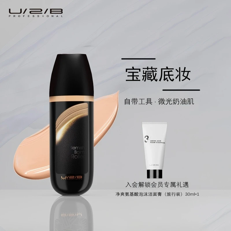 【达人推荐】 U/2/B优图碧柔雾滚轮修颜霜粉底液奶油肌气垫BB霜30g