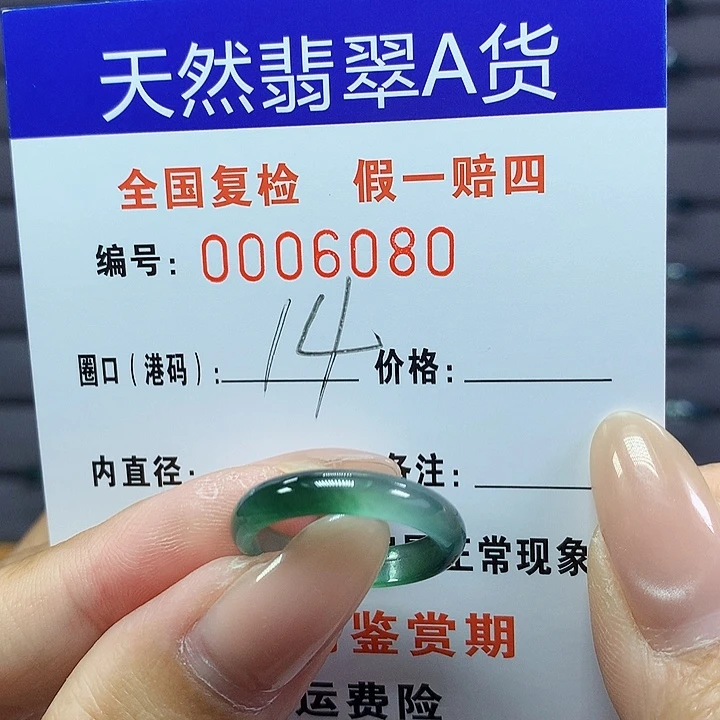 长***尼翡翠戒指未镶嵌      6080
