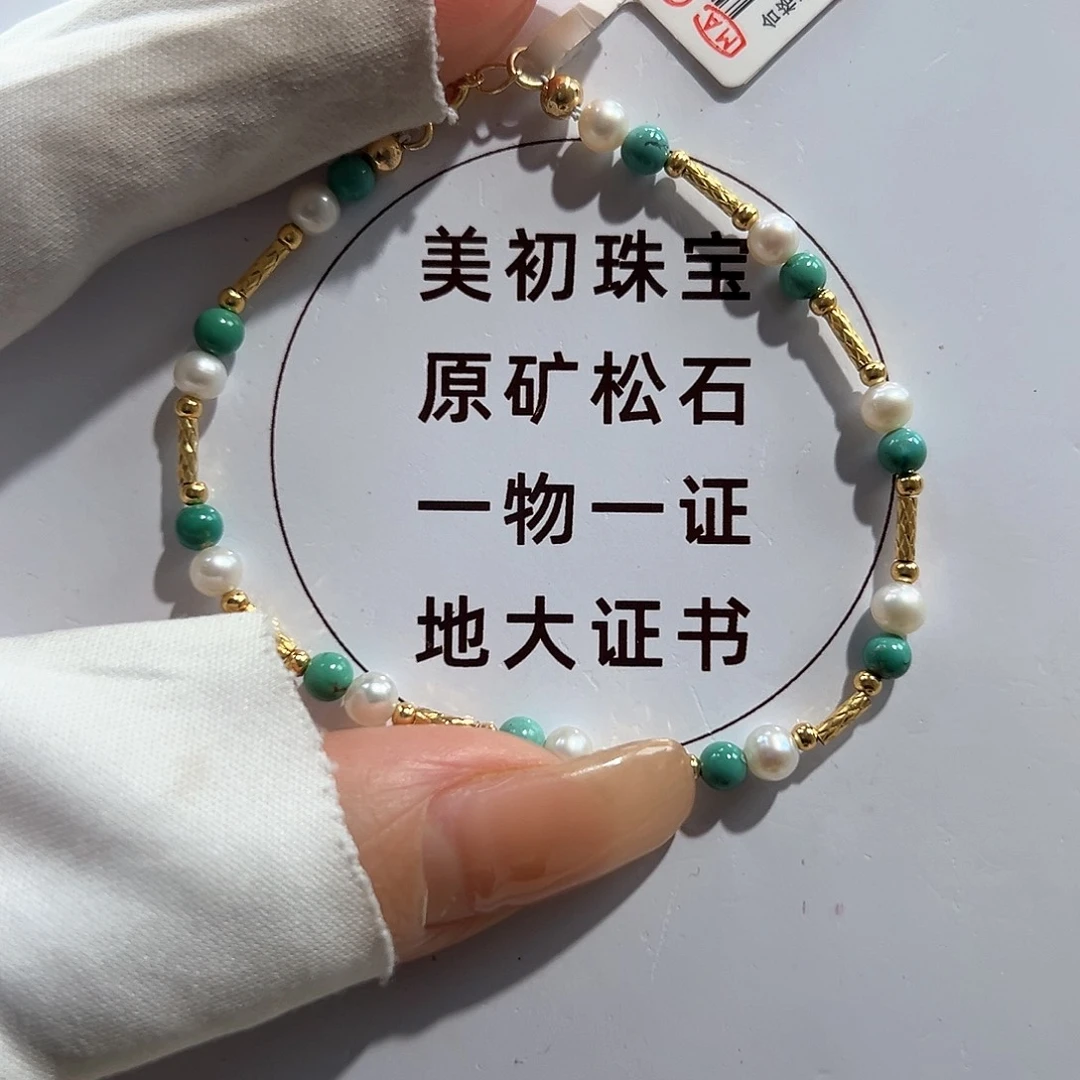 未镶嵌绿松石06松石手链放漏卡3+