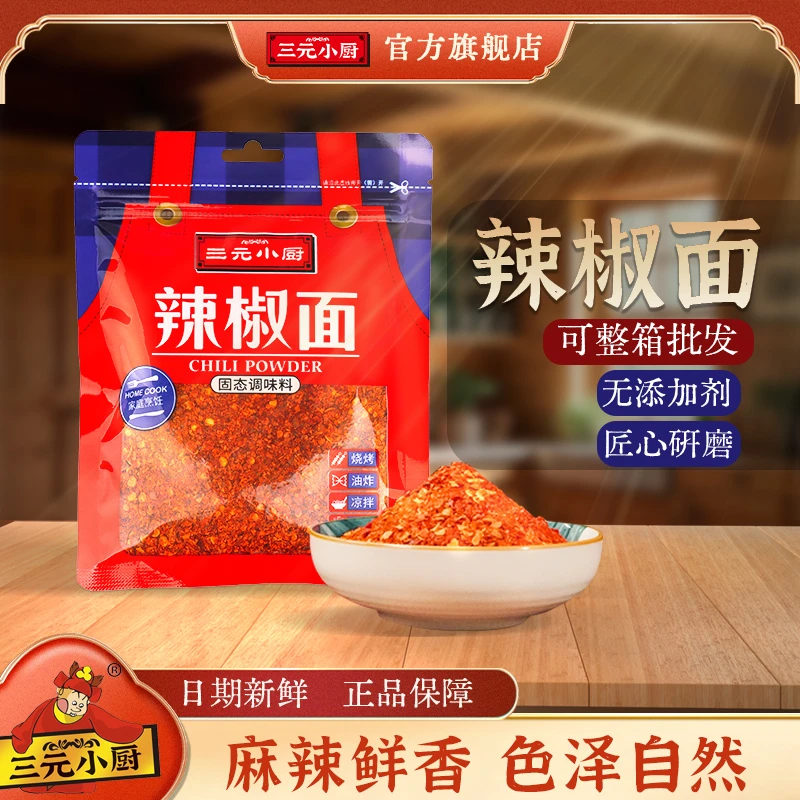三元小厨辣椒面调味料香辣袋装凉拌油炸复合多味食品 80 克